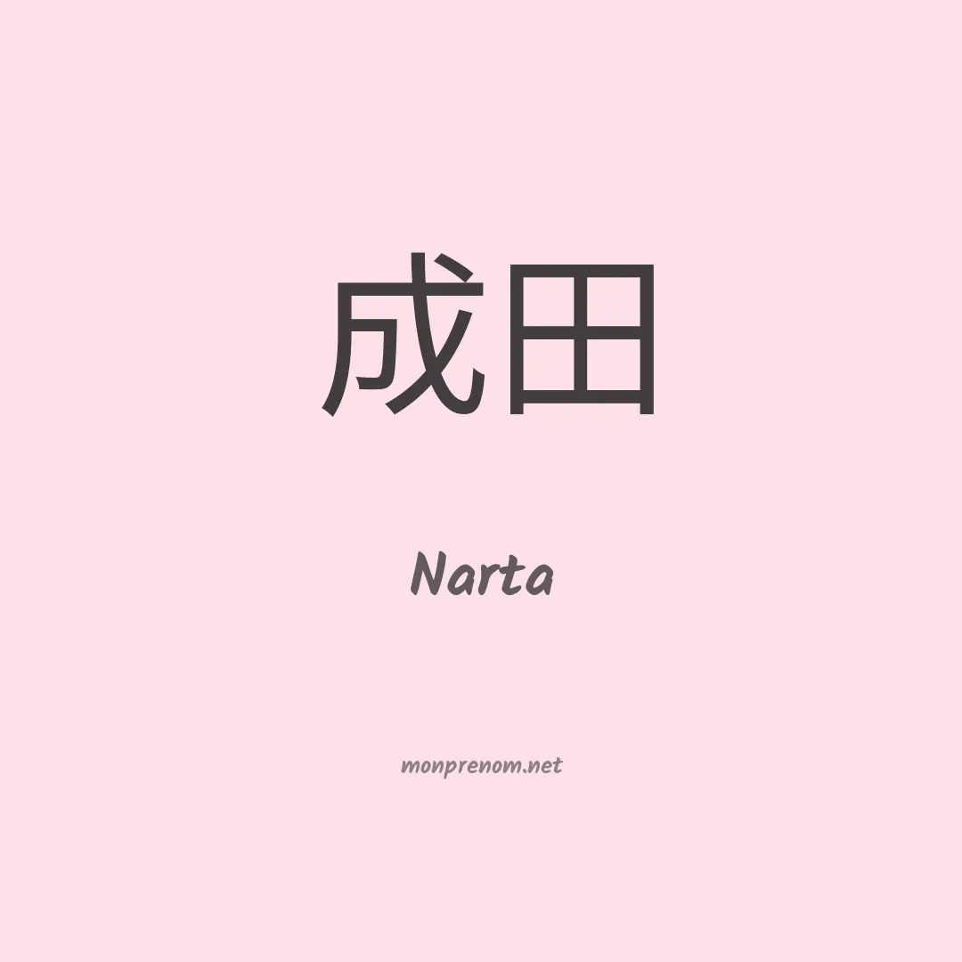 Narta en chinois