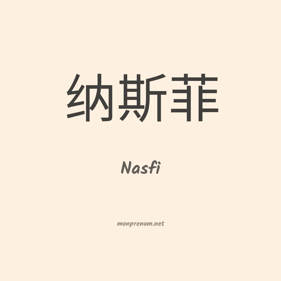 Nasfi en chinois