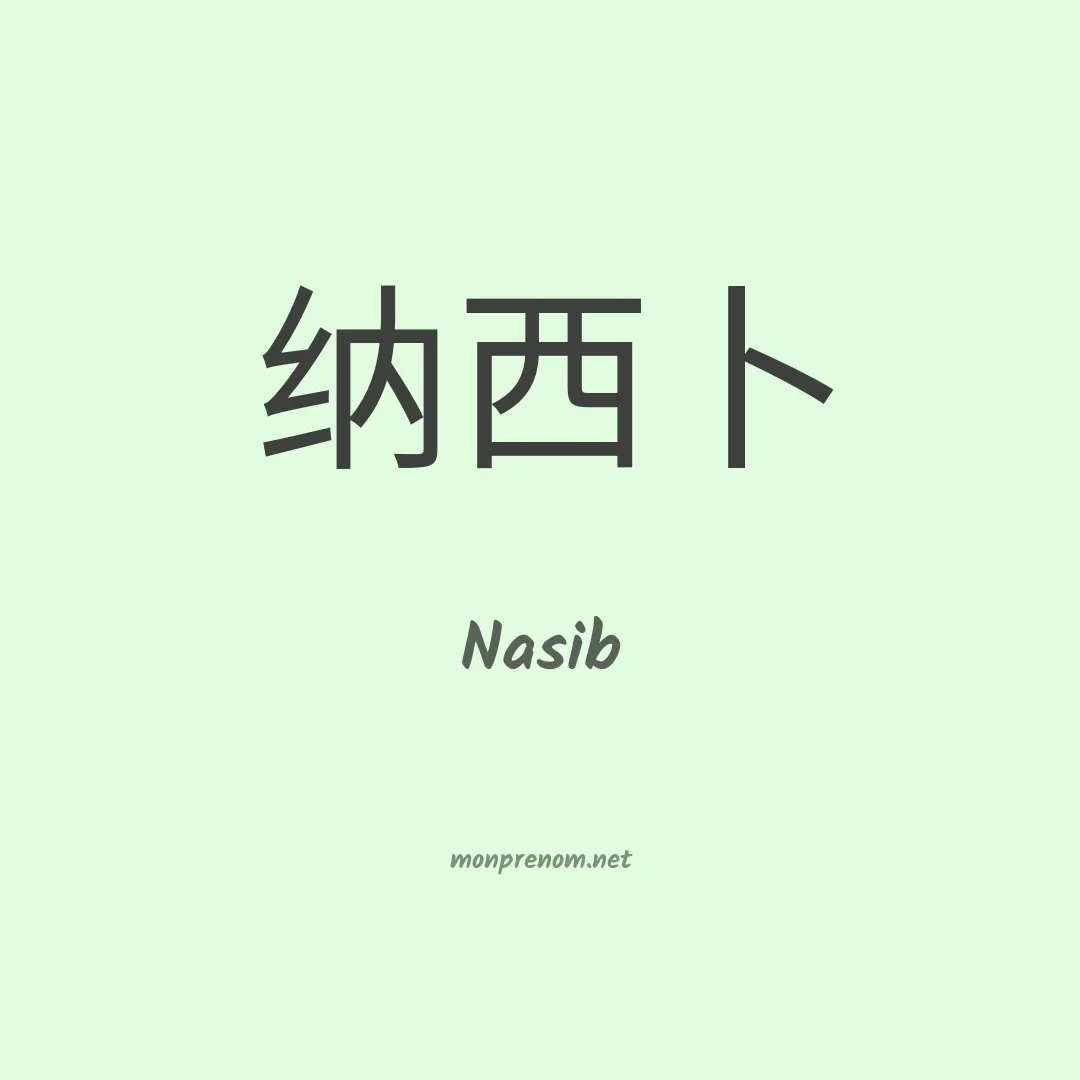 Nasib en chinois