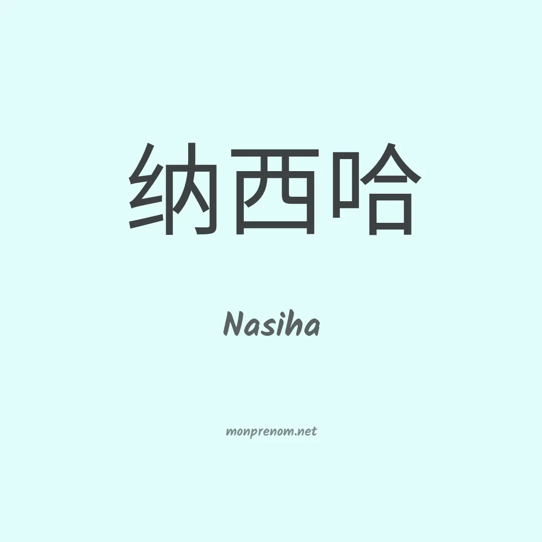 Nasiha en chinois