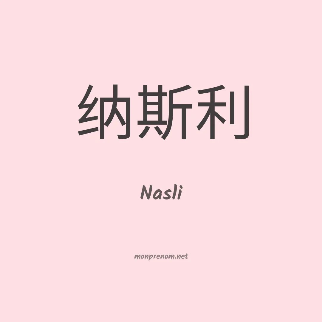 Nasli en chinois