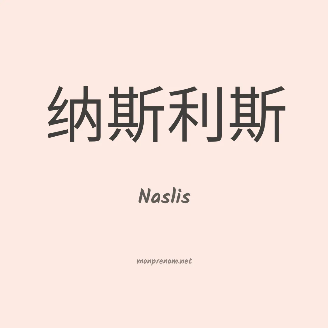 Naslis en chinois