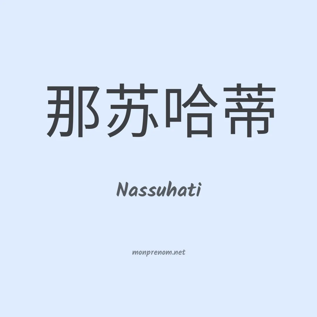 Nassuhati en chinois