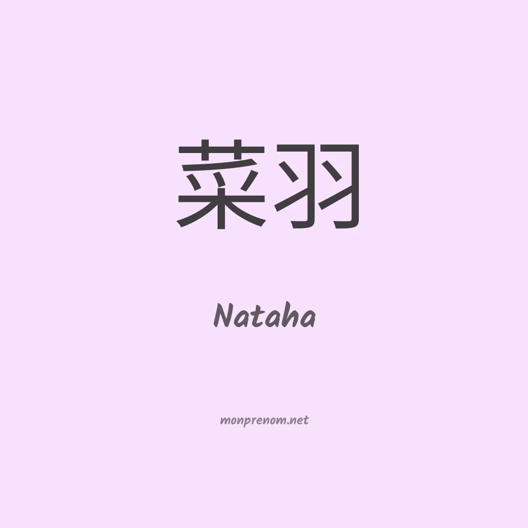 Nataha en chinois