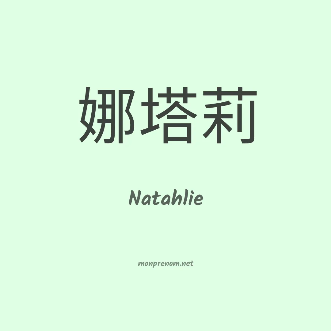 Natahlie en chinois