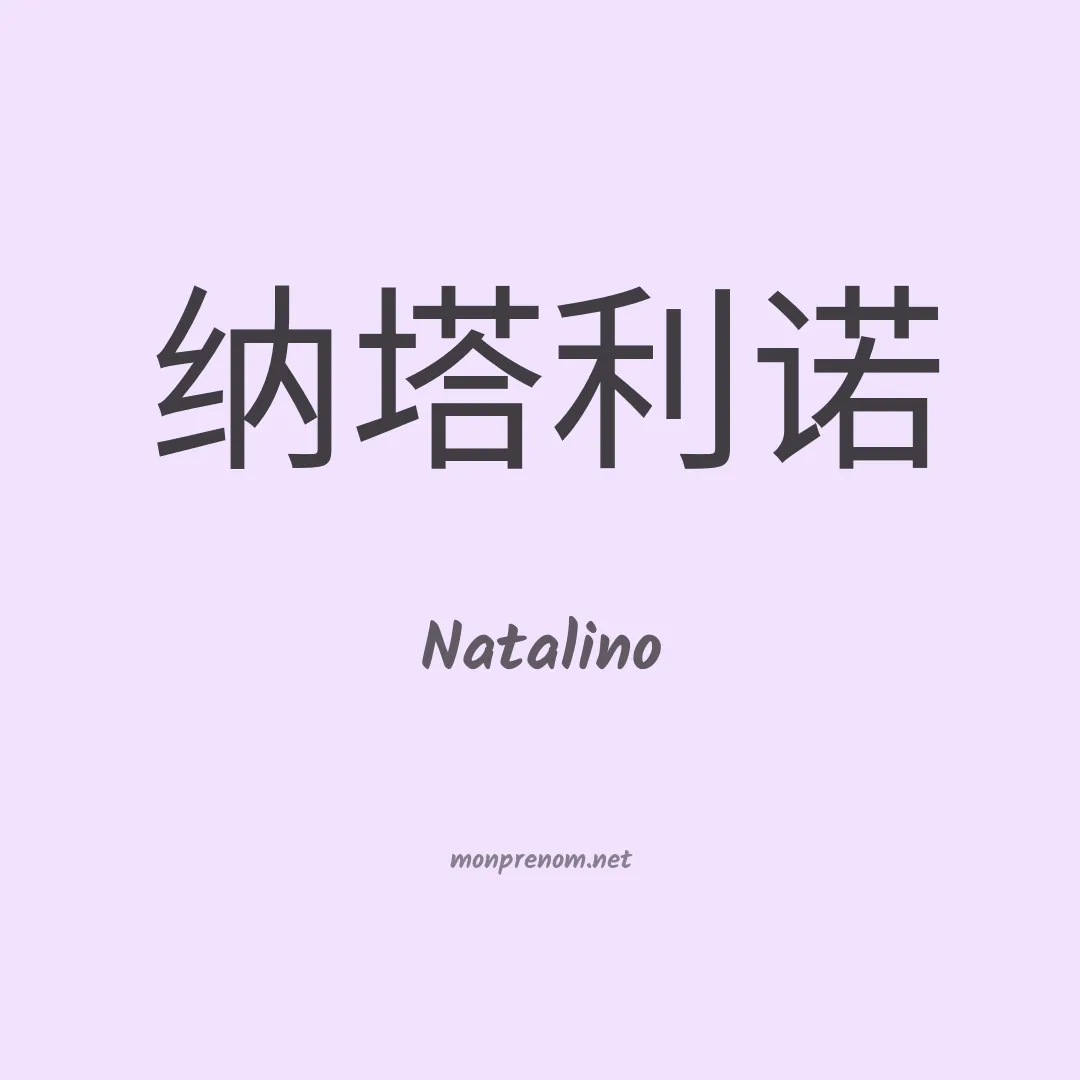 Natalino en chinois