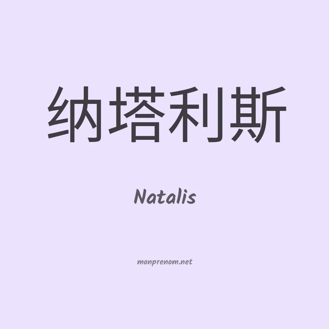 Natalis en chinois