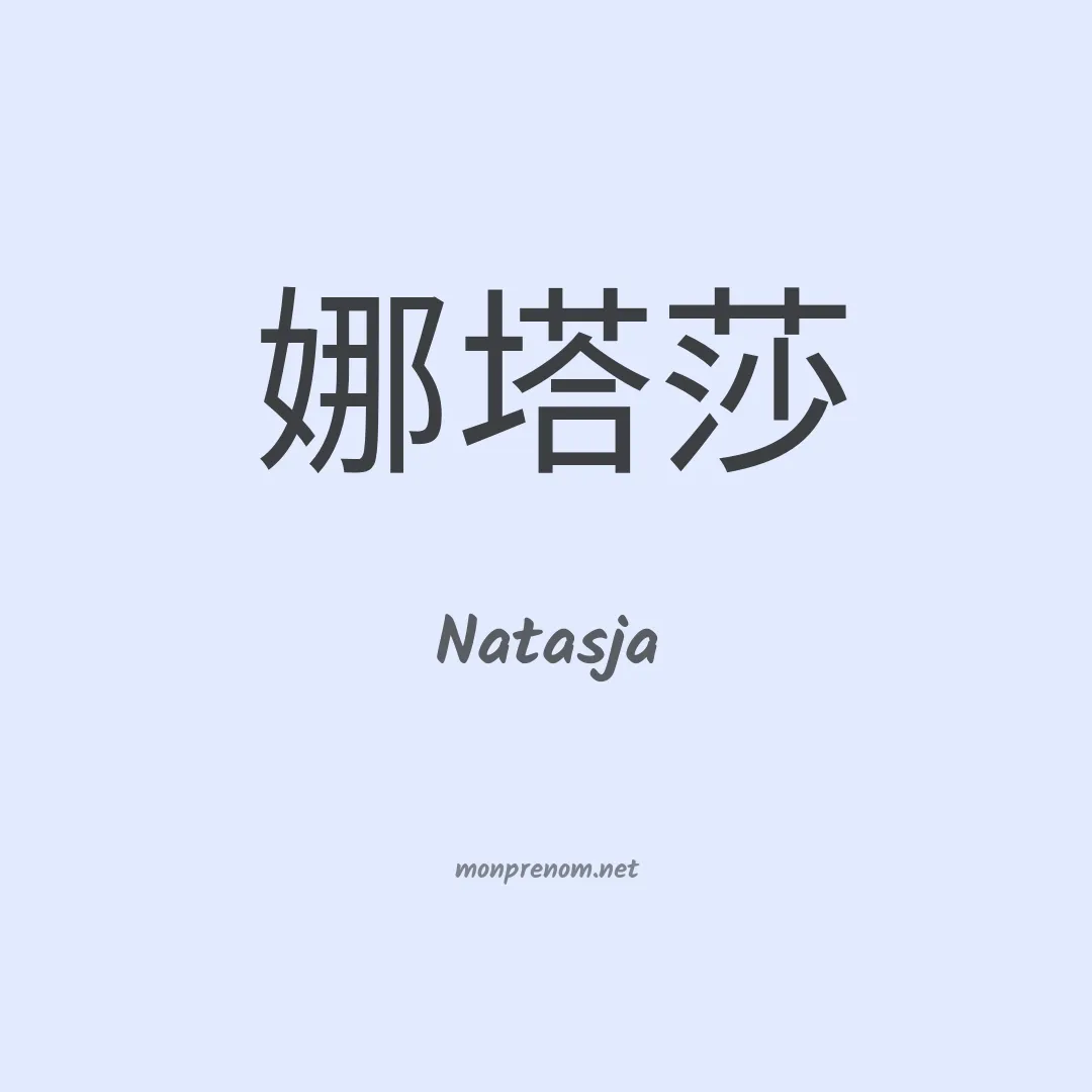 Natasja en chinois