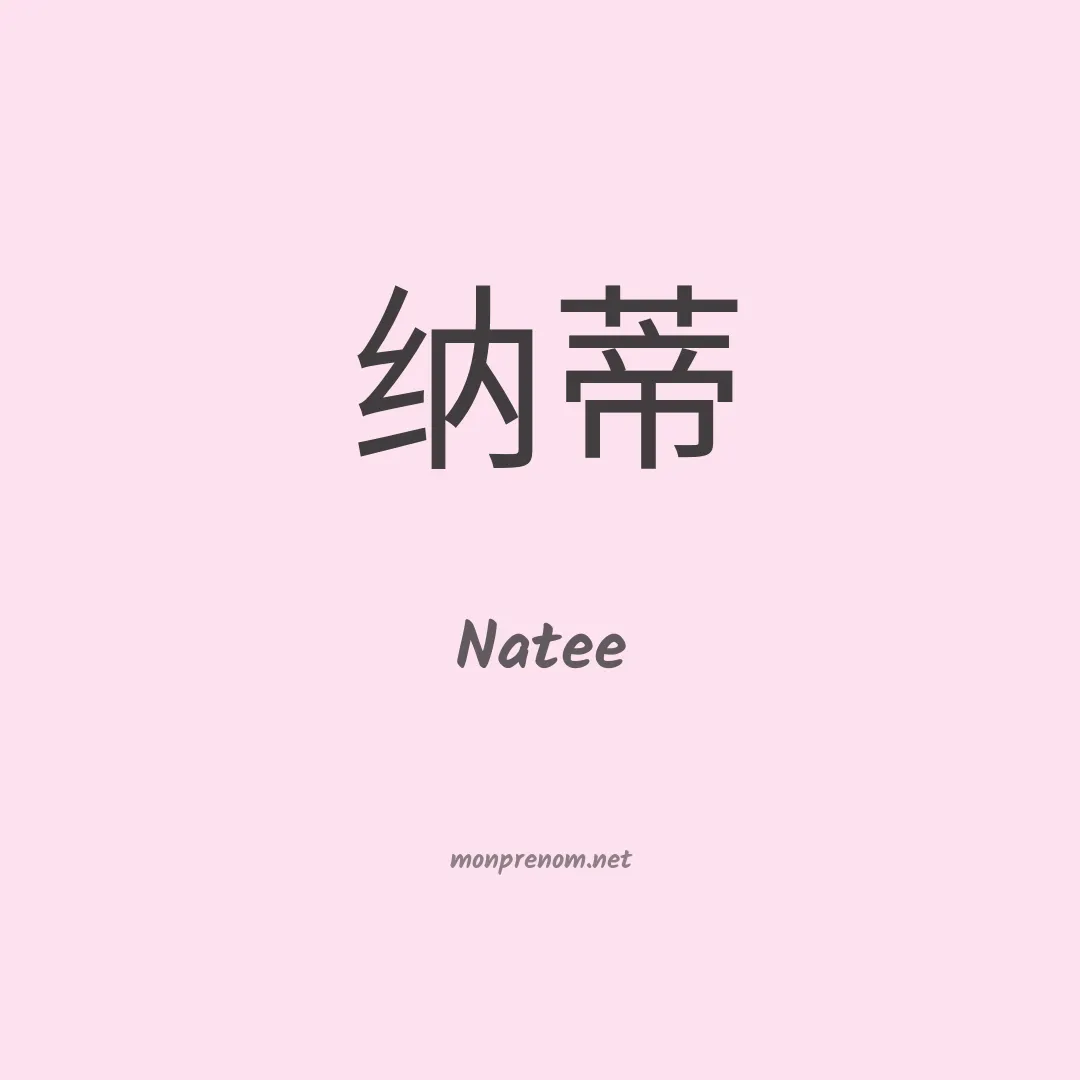 Natee en chinois