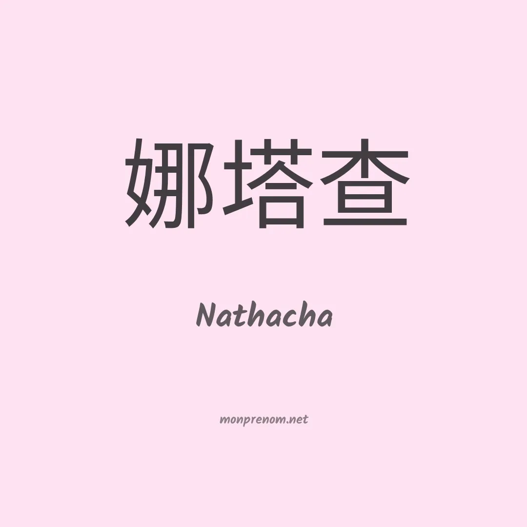 Nathacha en chinois
