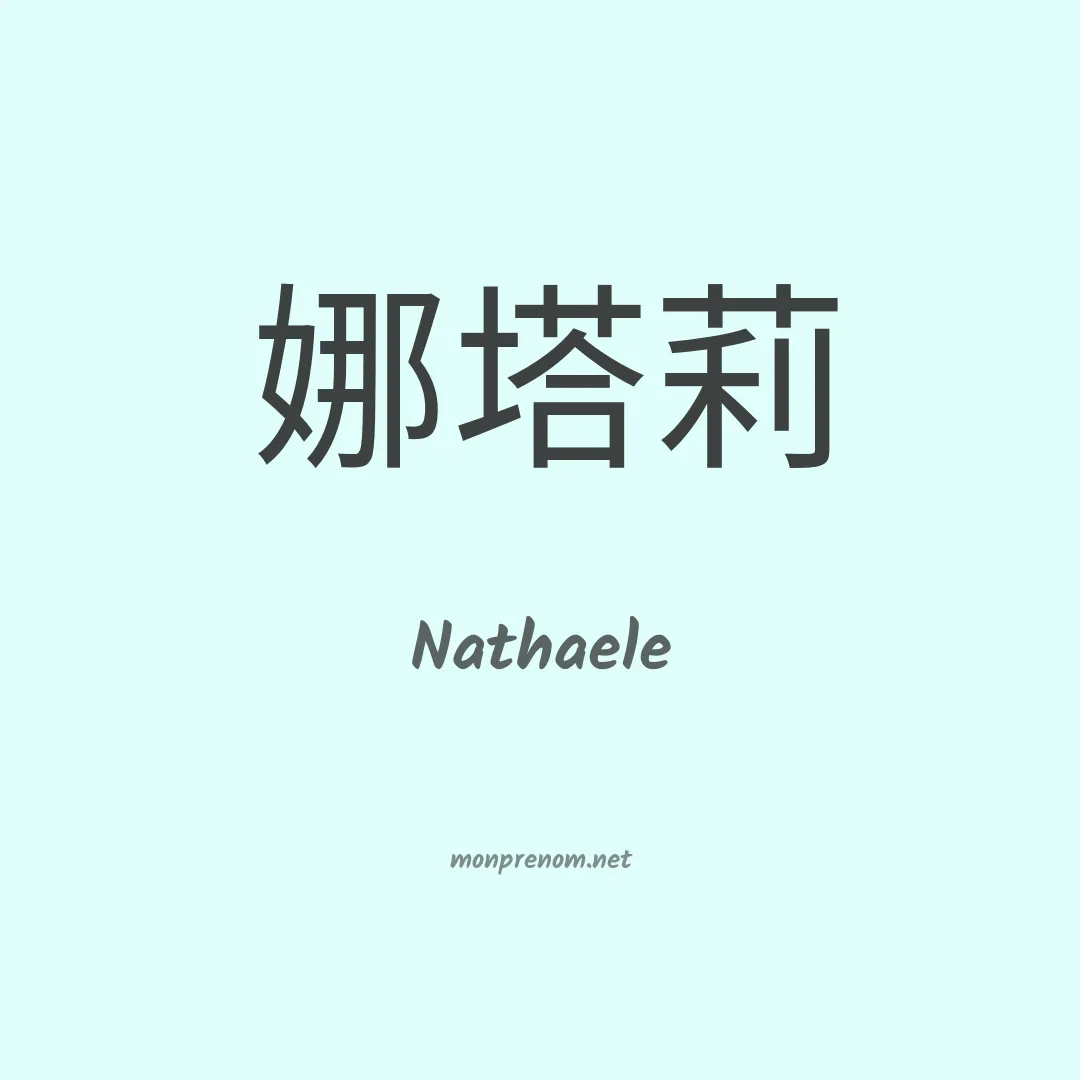 Nathaele en chinois