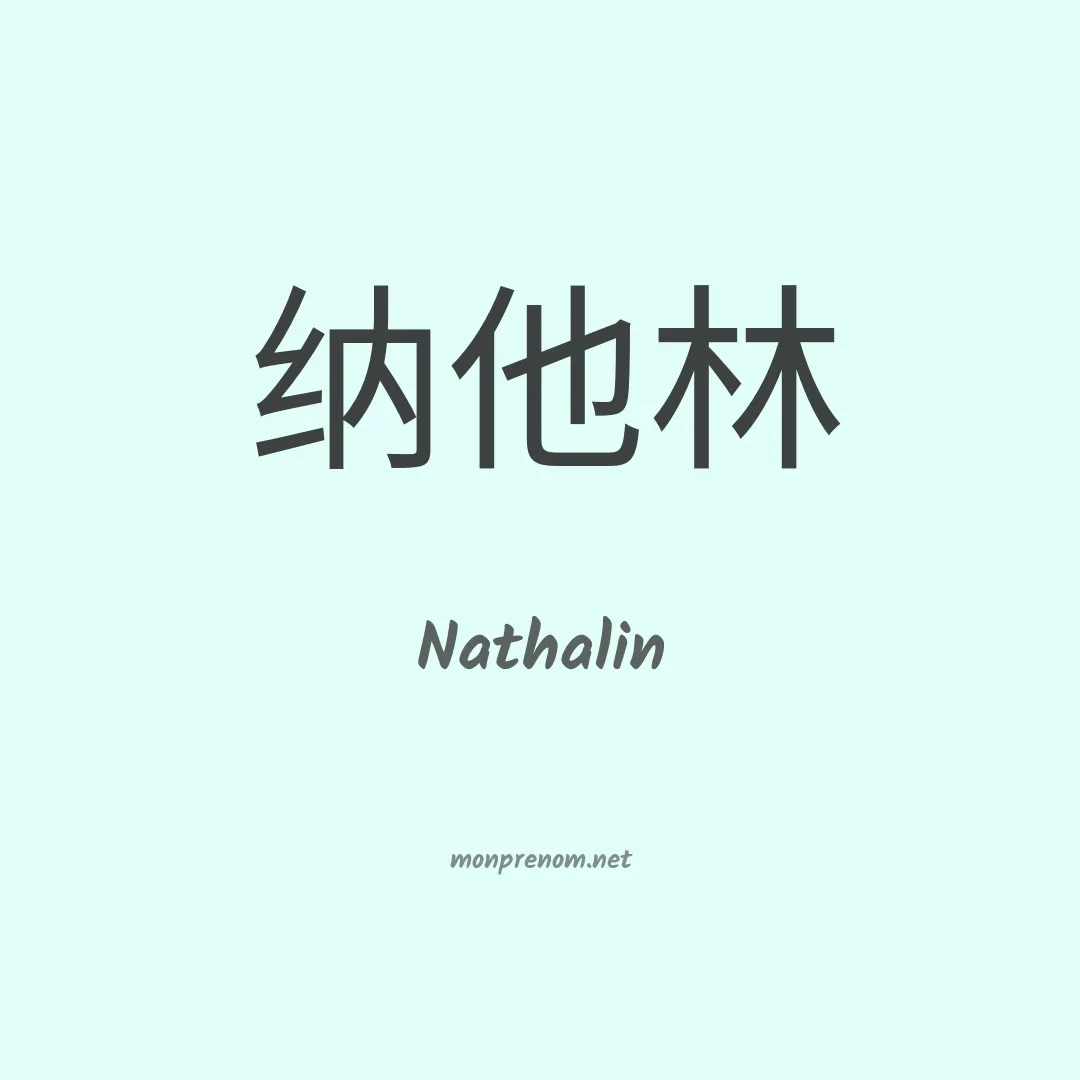 Nathalin en chinois