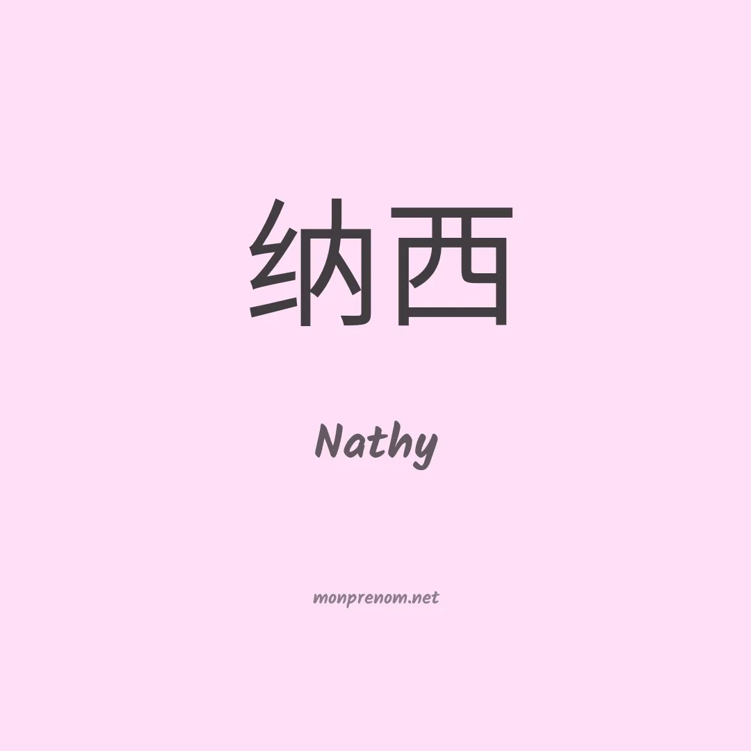 Nathy en chinois