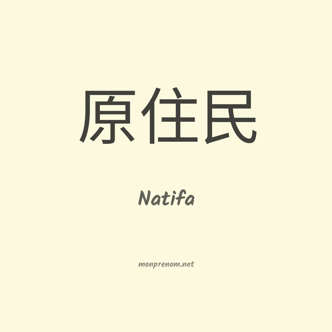 Natifa en chinois