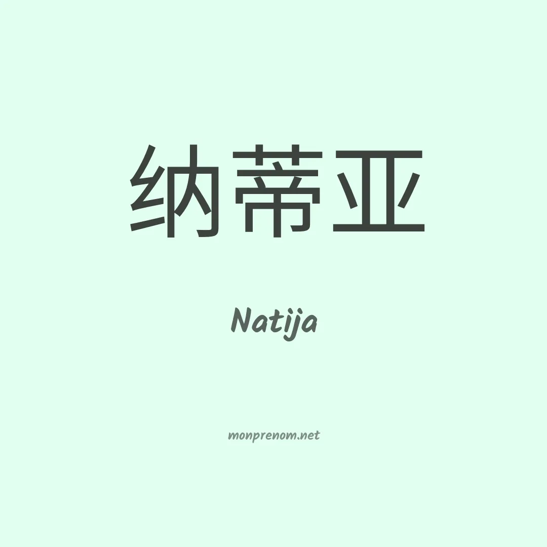 Natija en chinois