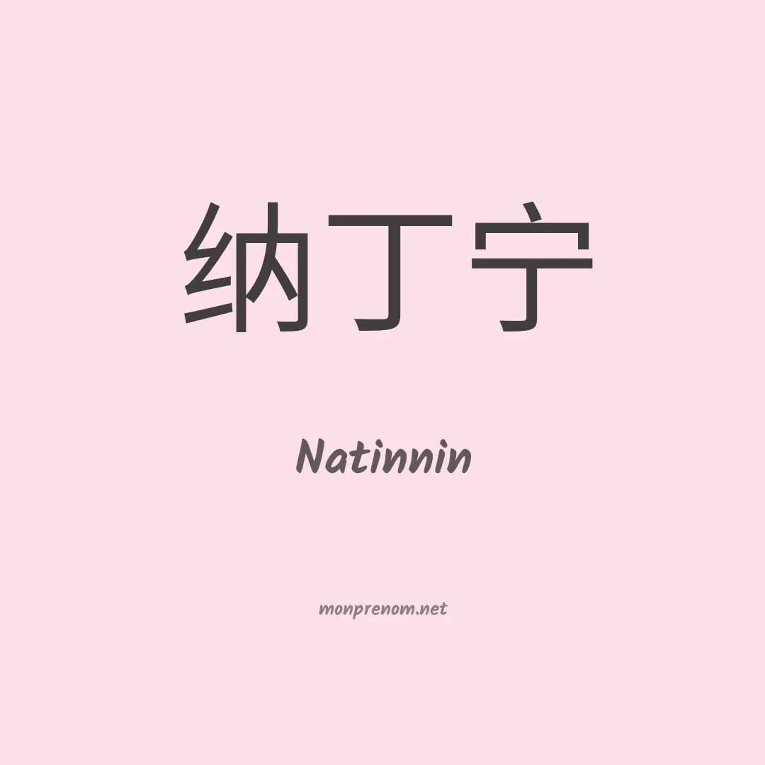Natinnin en chinois