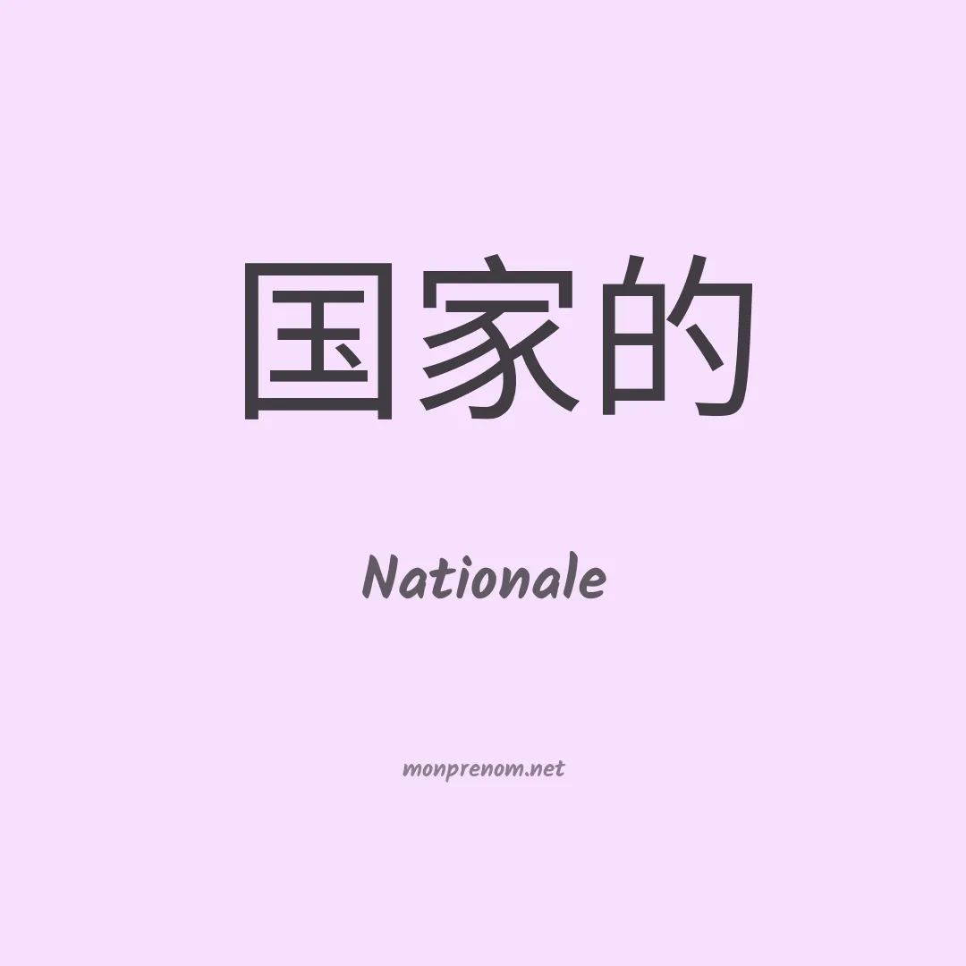 Nationale en chinois