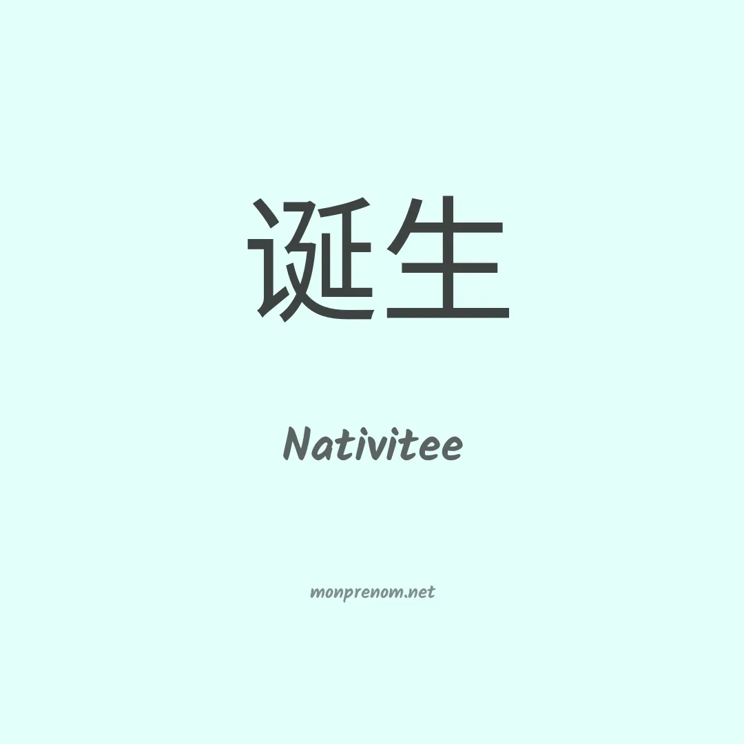 Nativitee en chinois