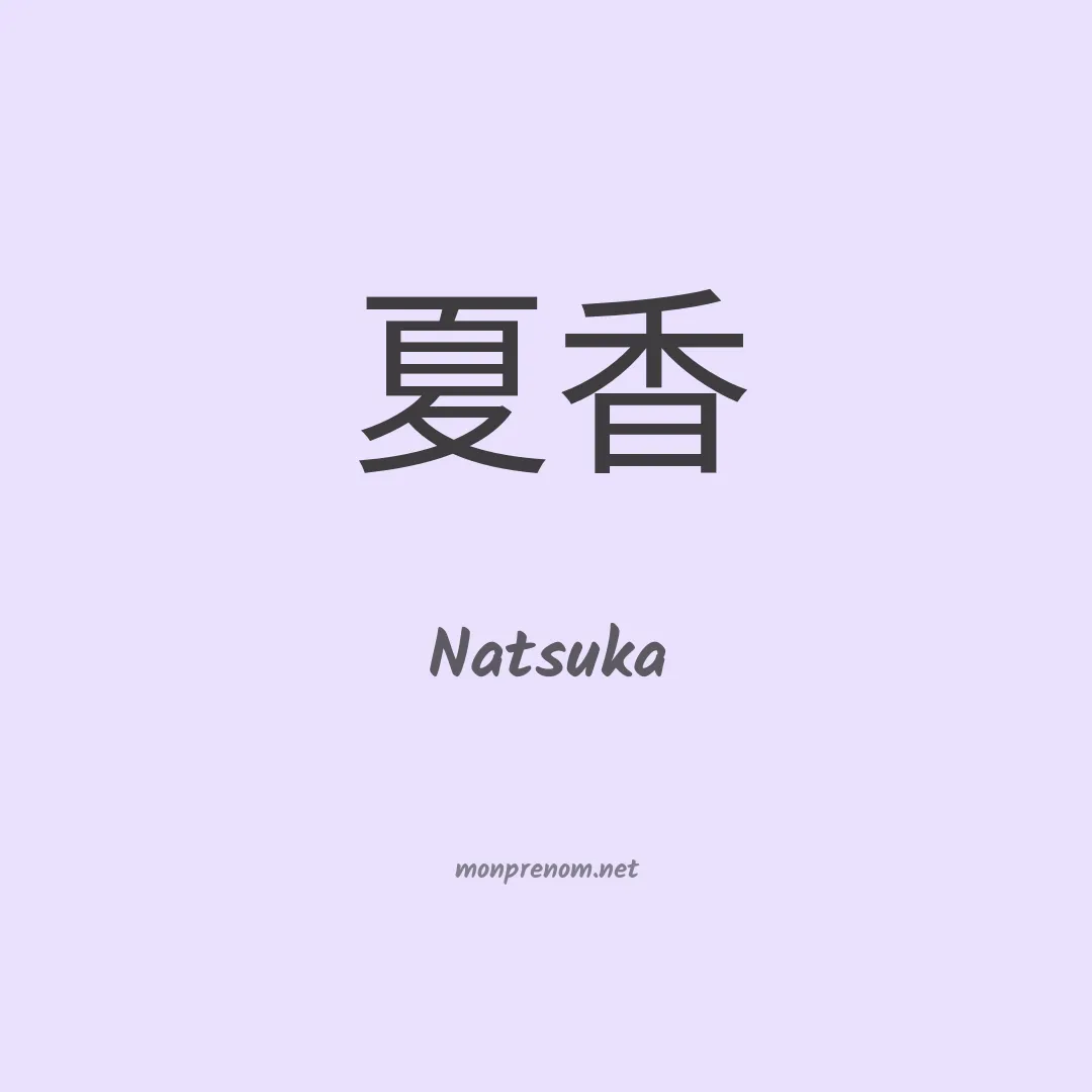 Natsuka en chinois