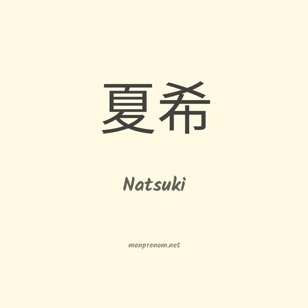 Natsuki en chinois