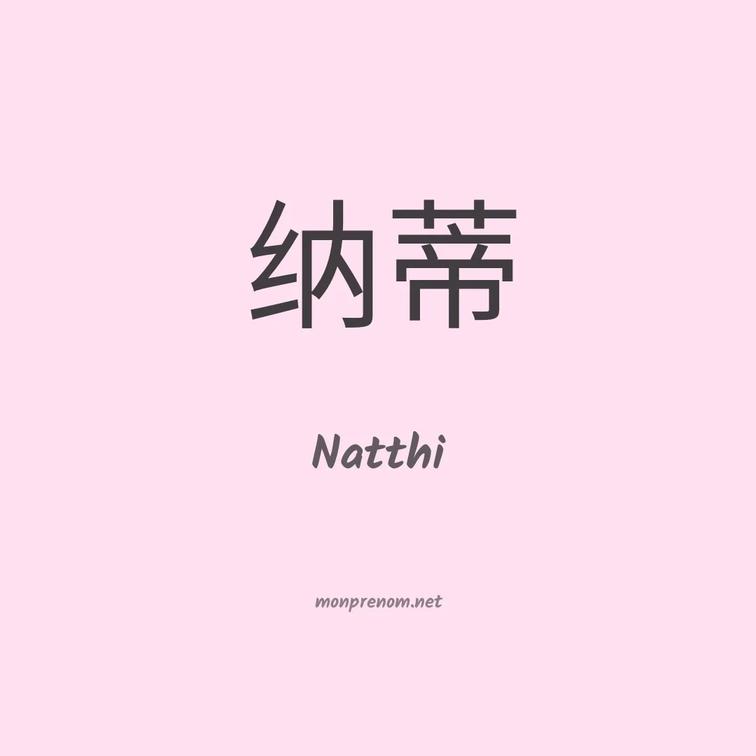 Natthi en chinois