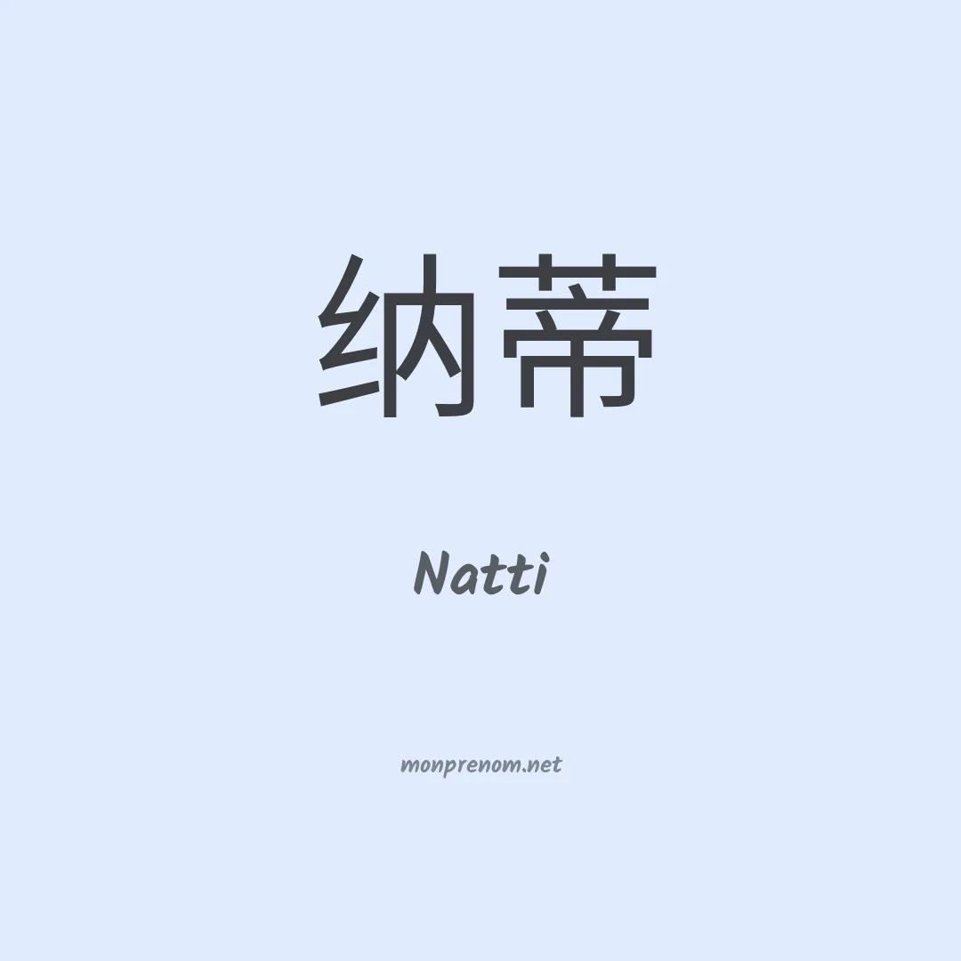 Natti en chinois