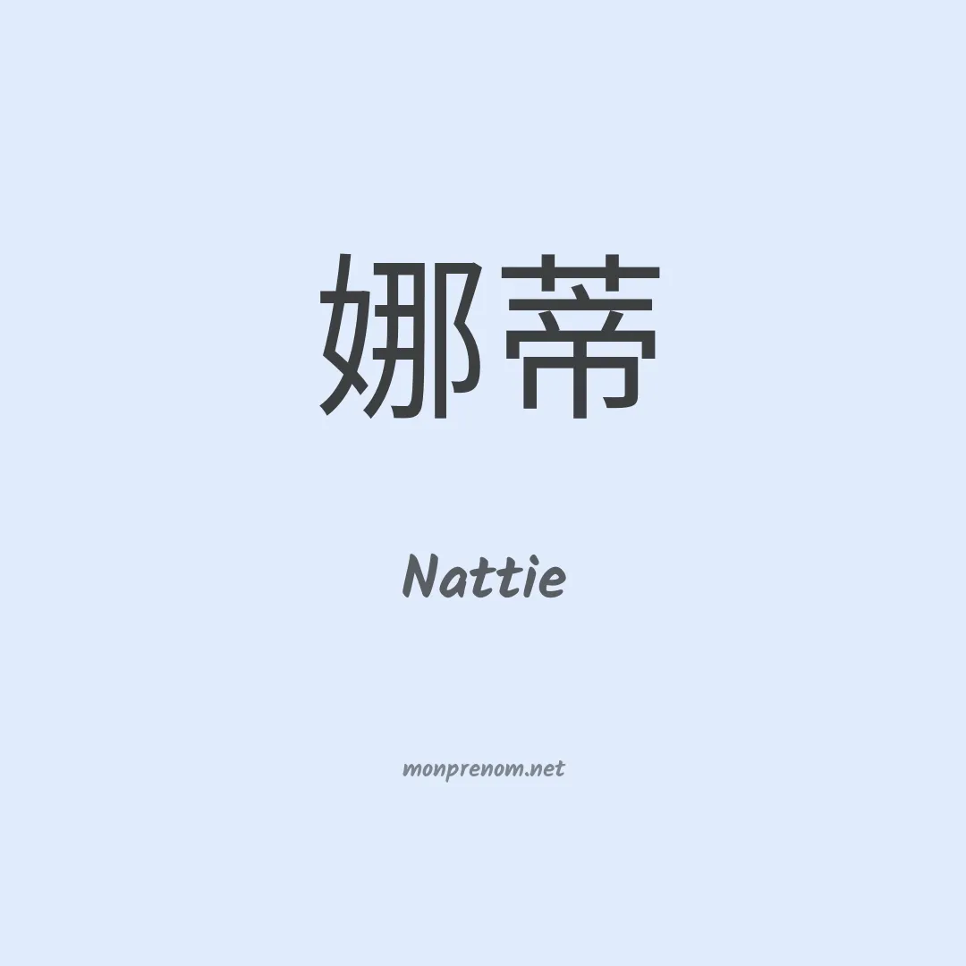 Nattie en chinois