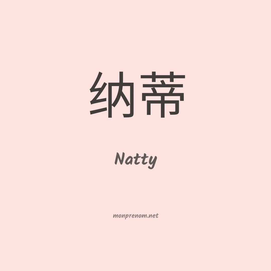 Natty en chinois