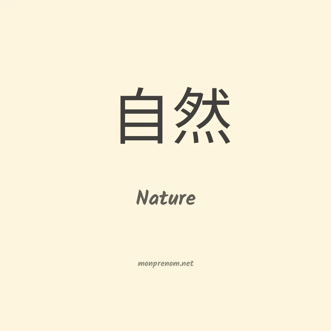 Nature en chinois