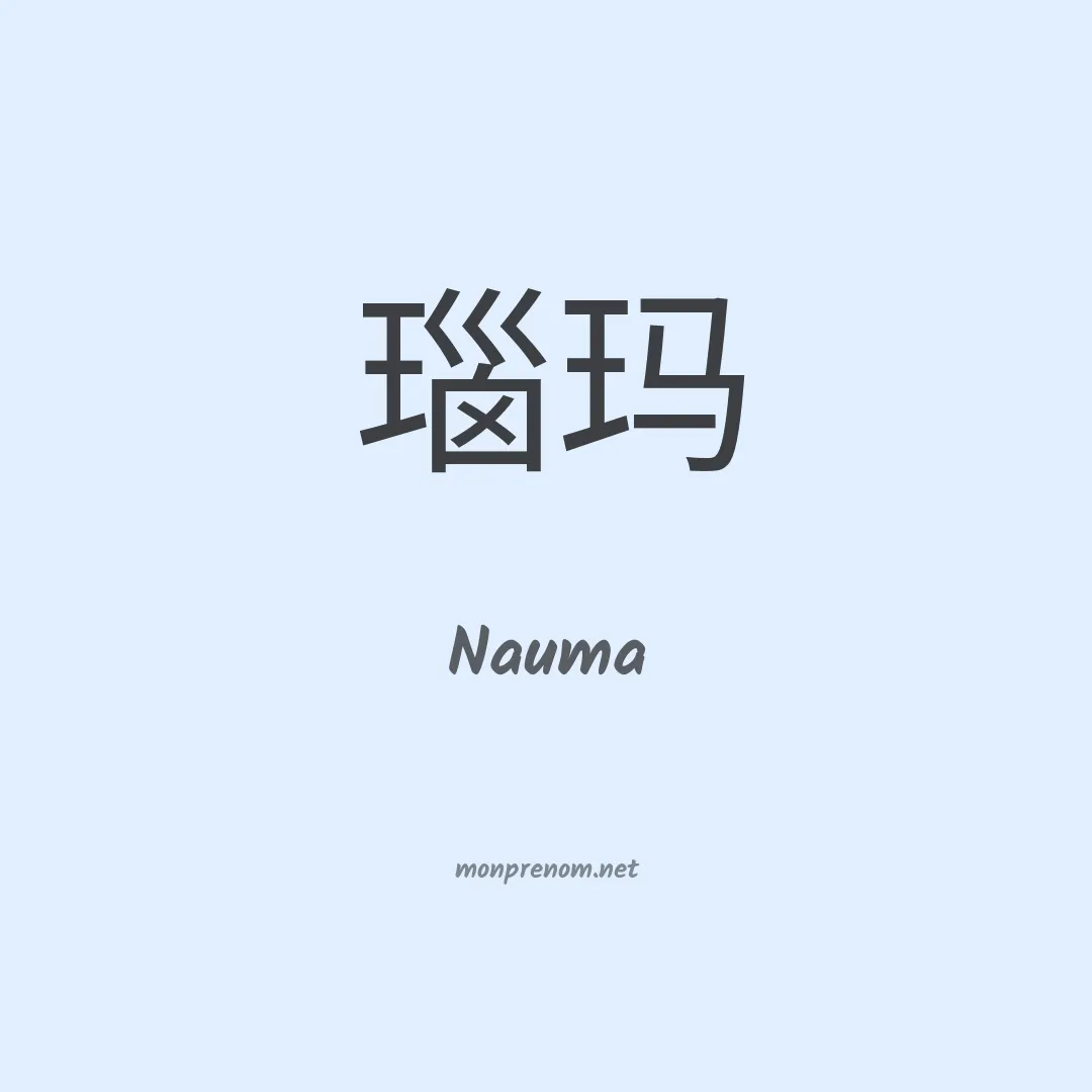 Nauma en chinois