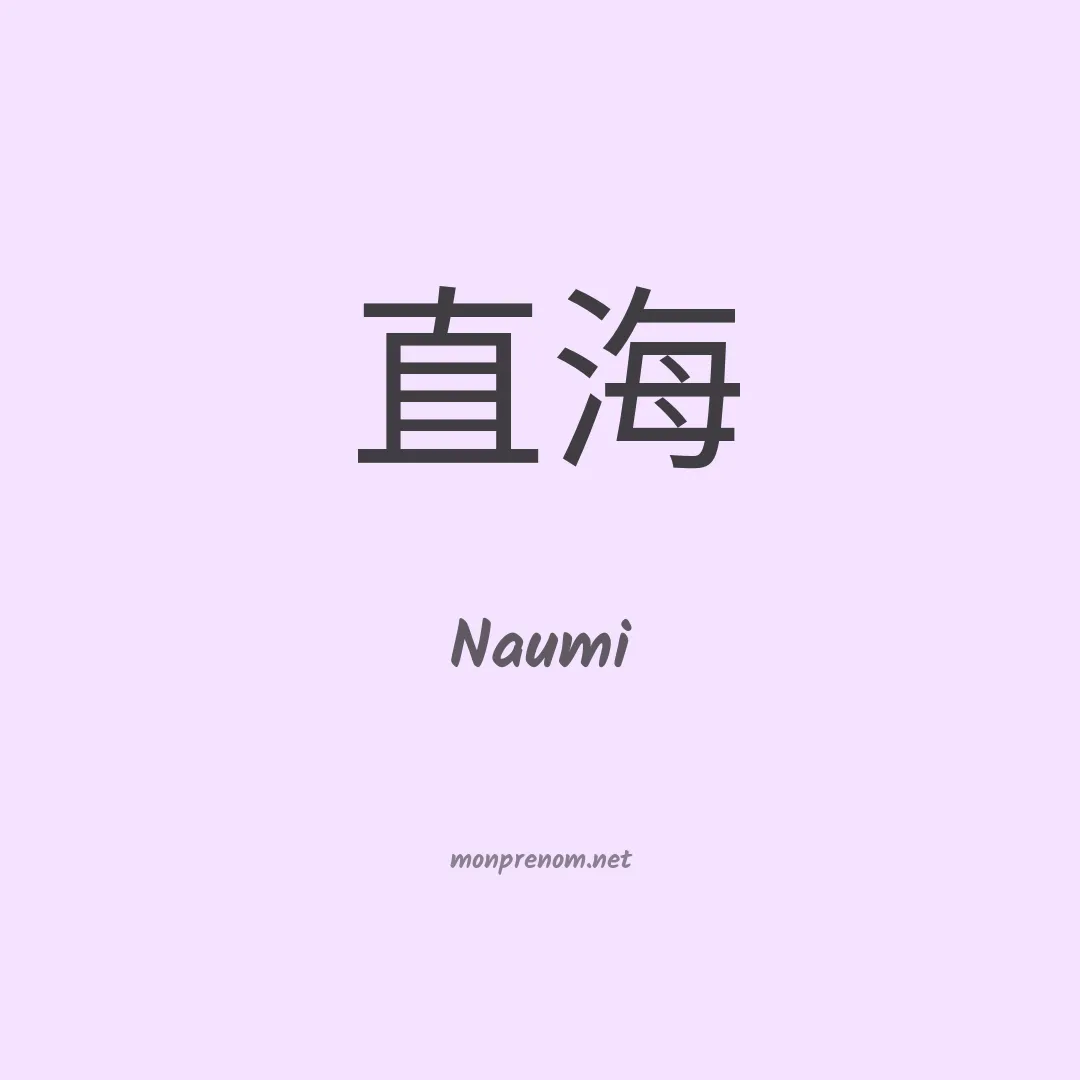 Naumi en chinois