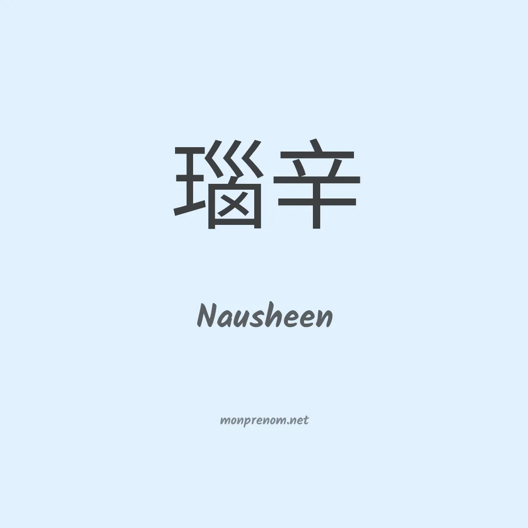 Nausheen en chinois