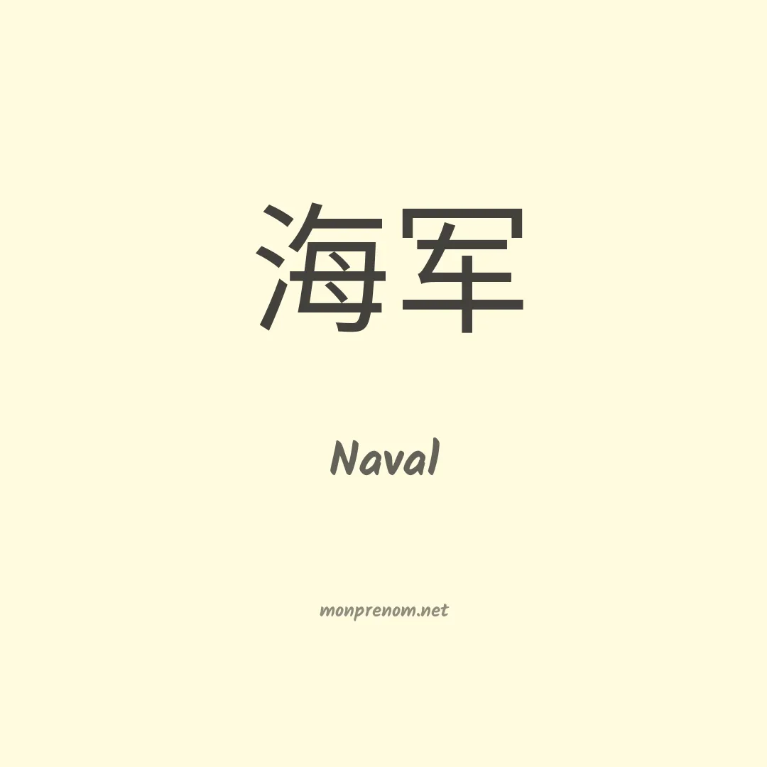 Naval en chinois