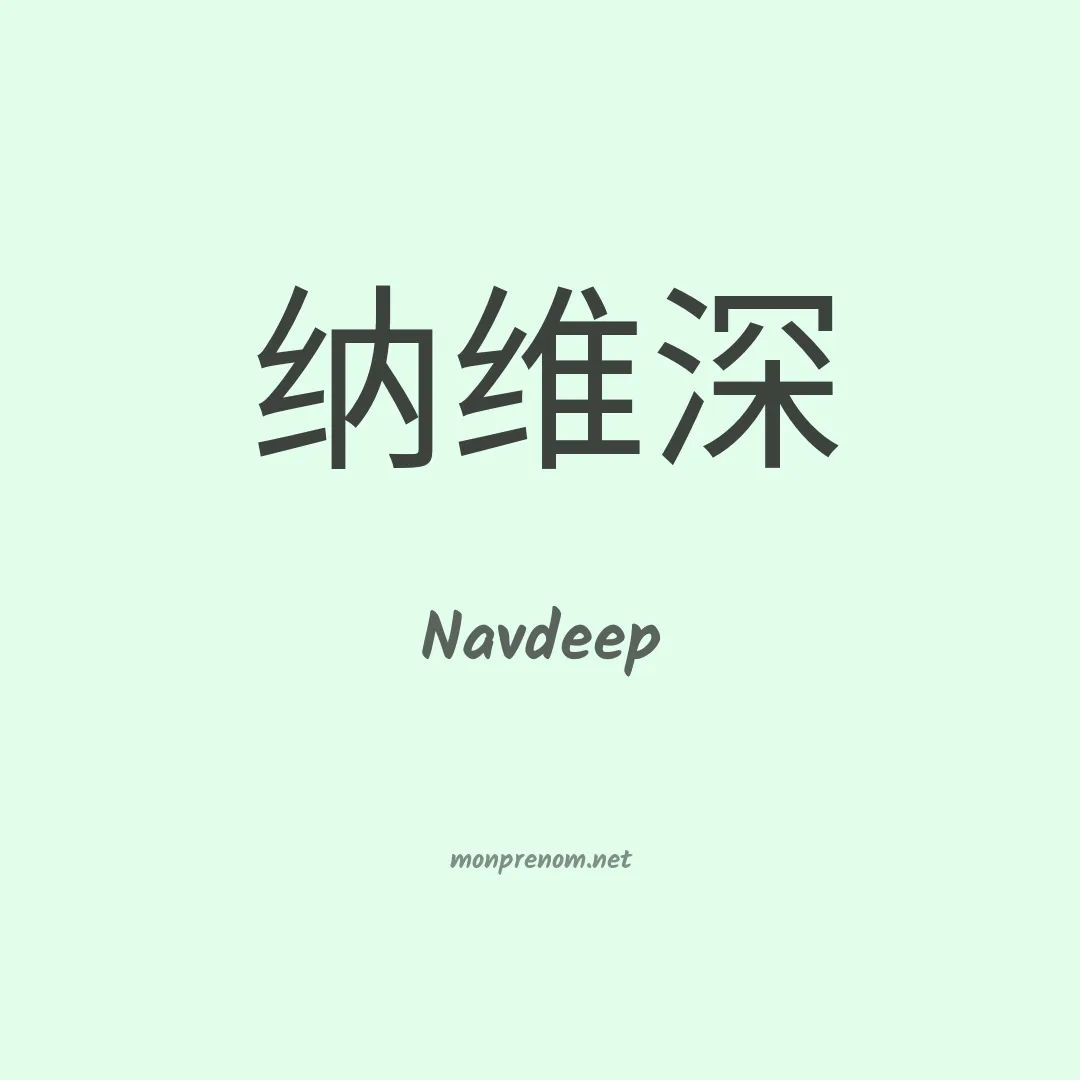 Navdeep en chinois