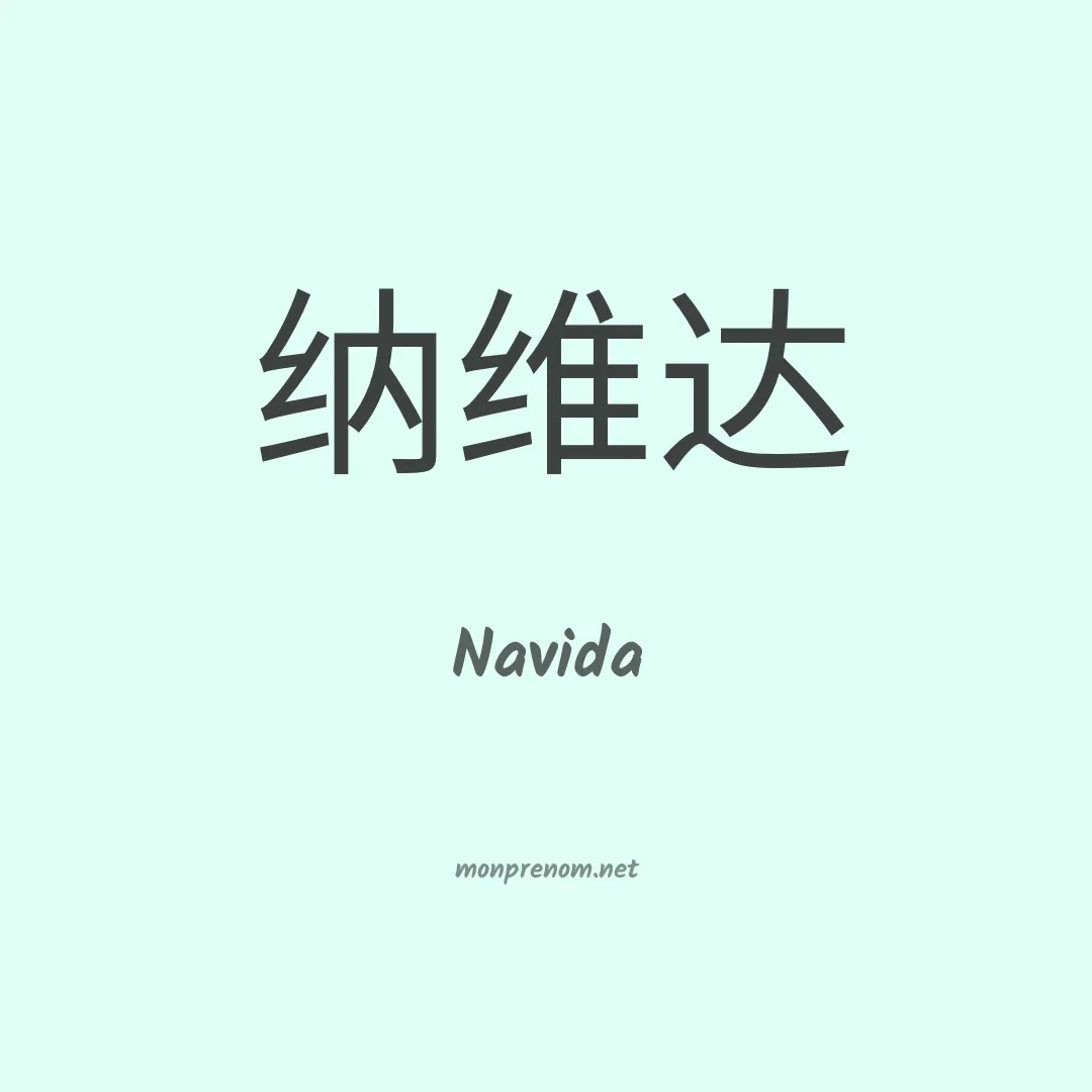 Navida en chinois