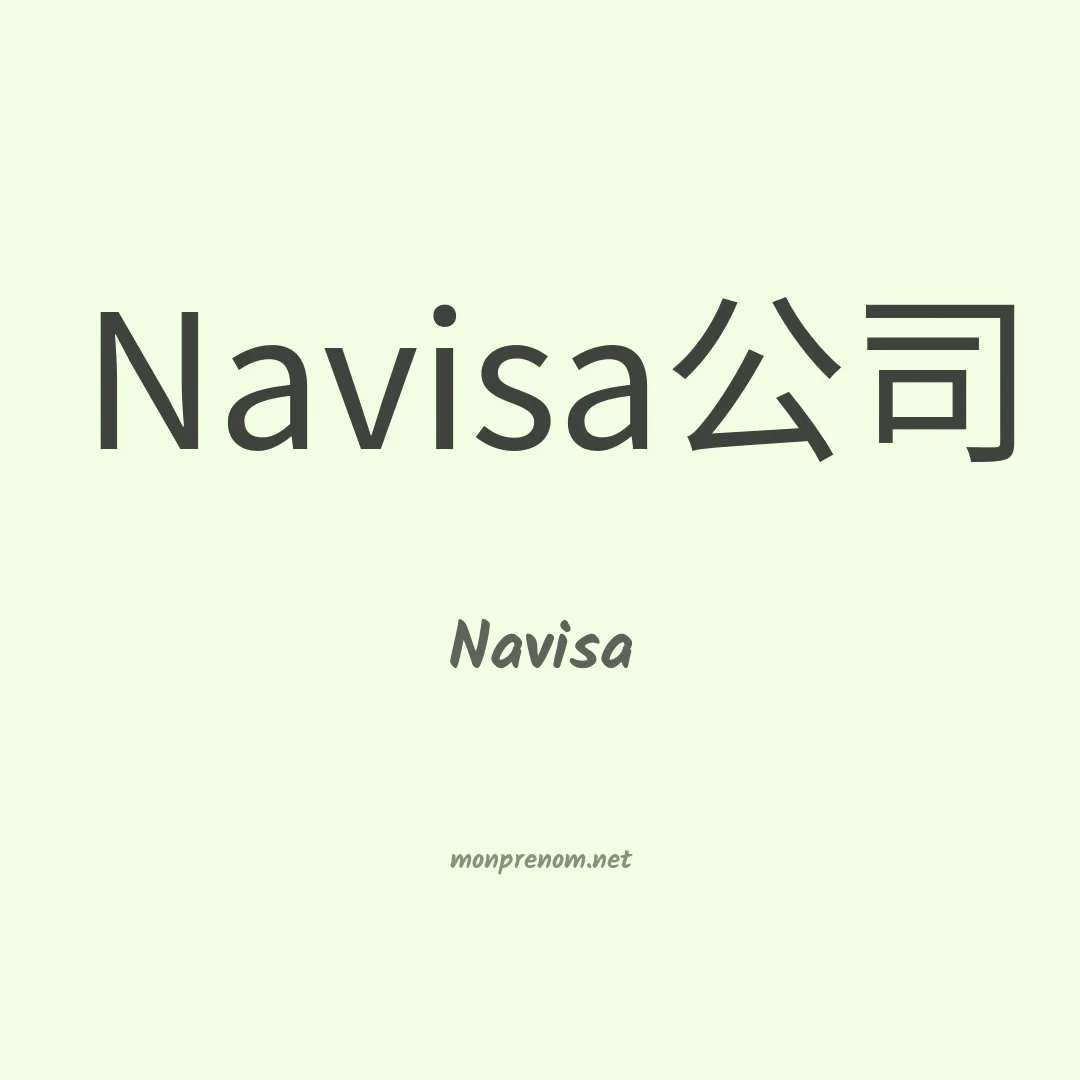 Navisa en chinois