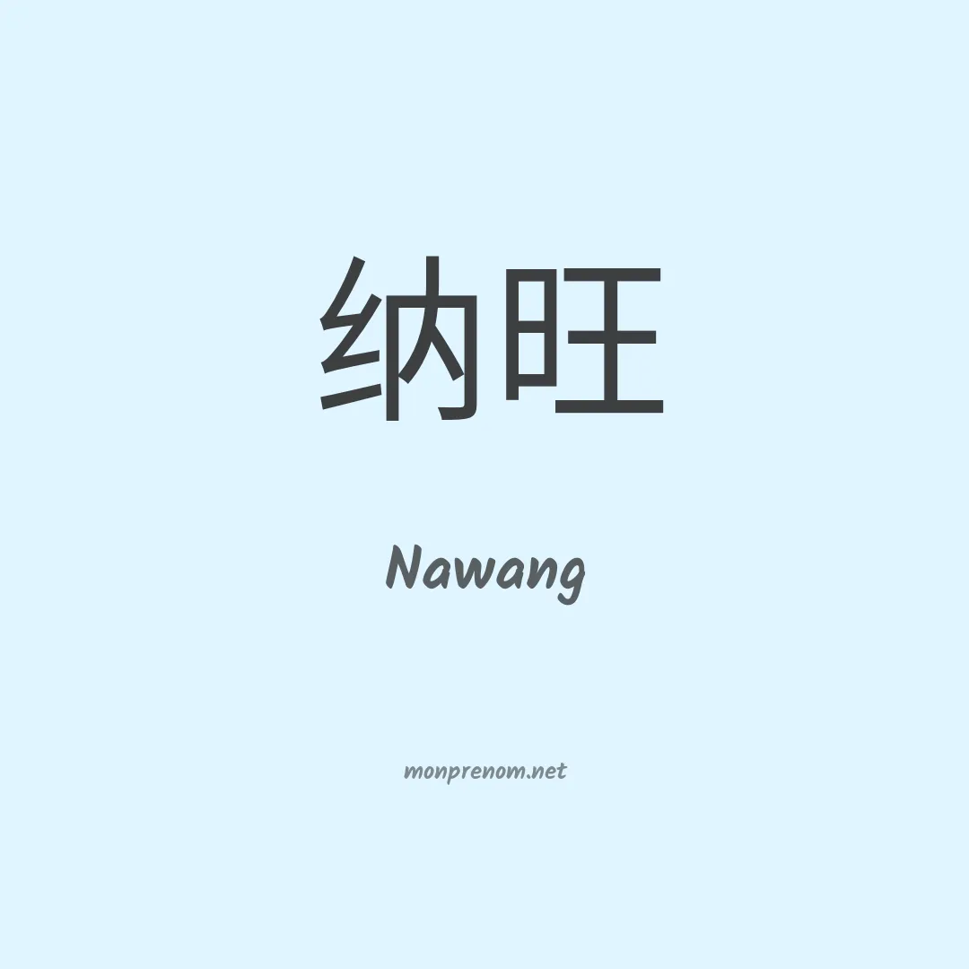 Nawang en chinois