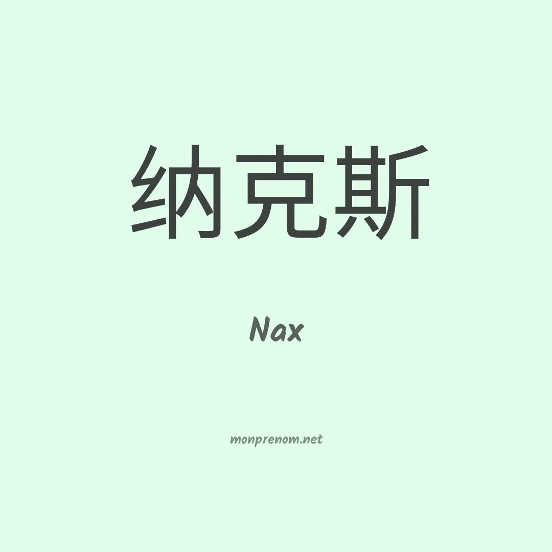 Nax en chinois