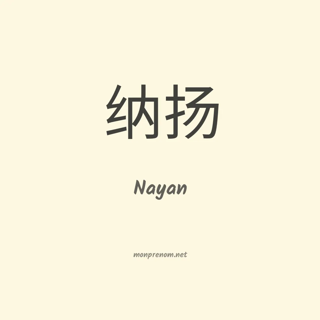 Nayan en chinois