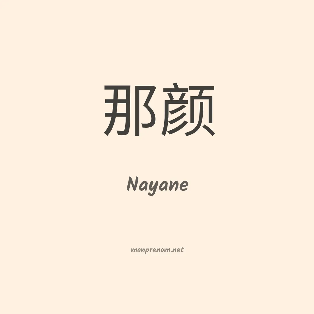 Nayane en chinois