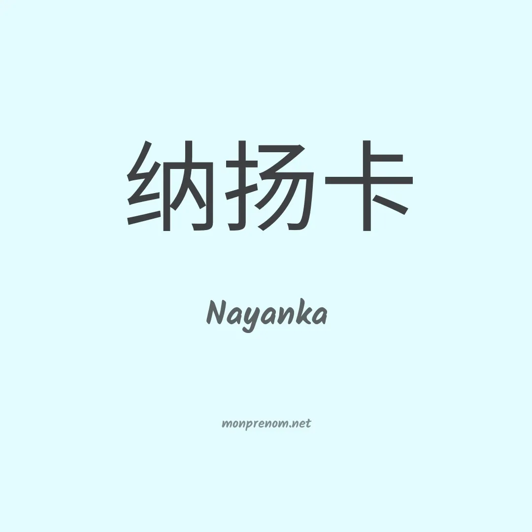 Nayanka en chinois