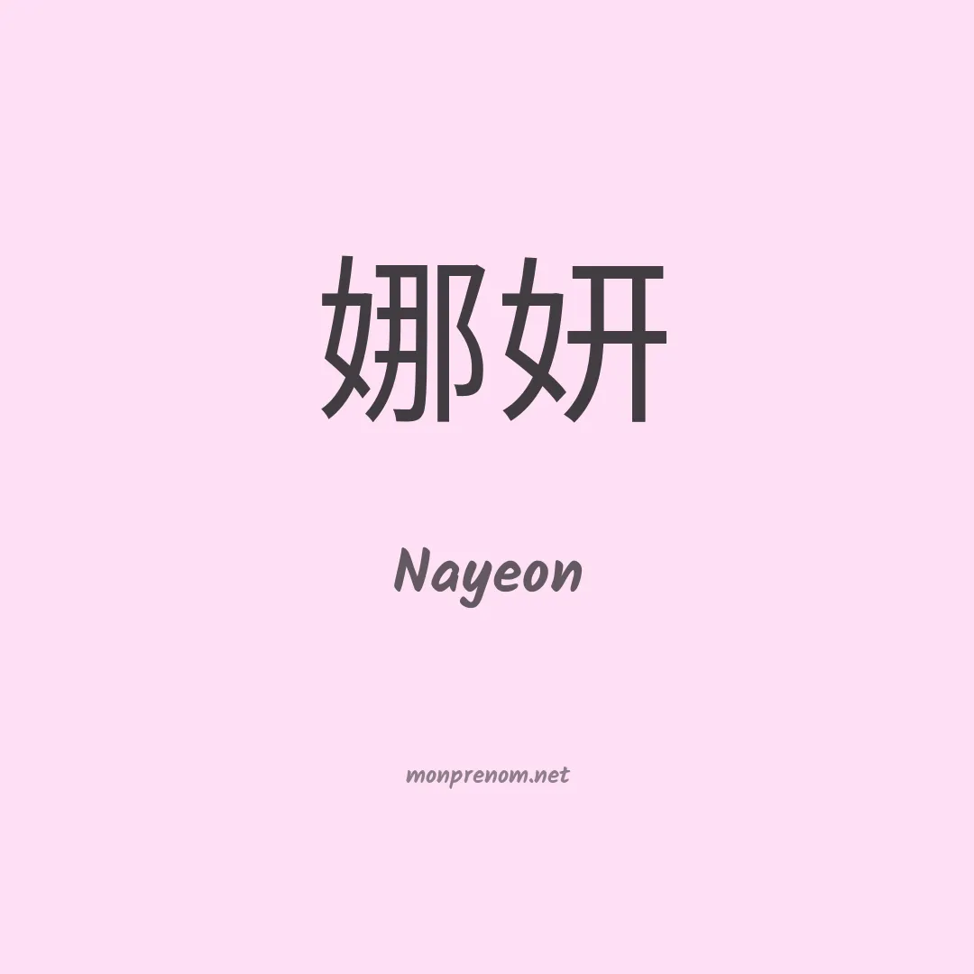 Nayeon en chinois