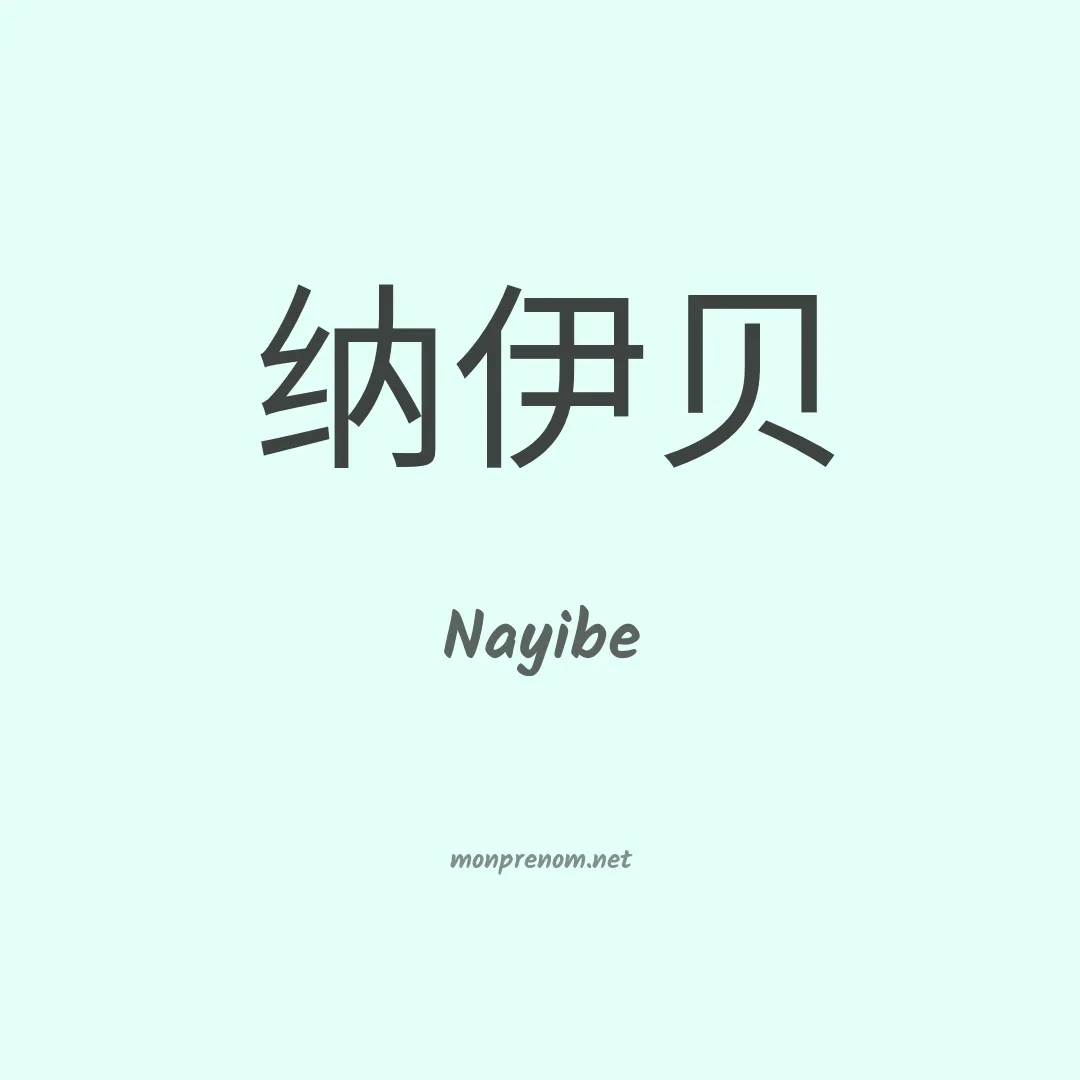 Nayibe en chinois