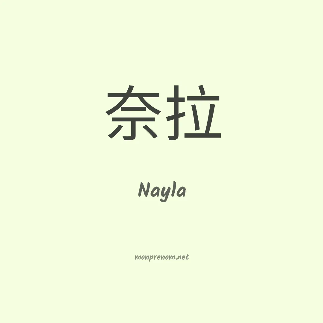 Nayla en chinois