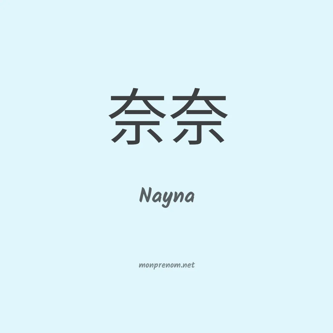Nayna en chinois