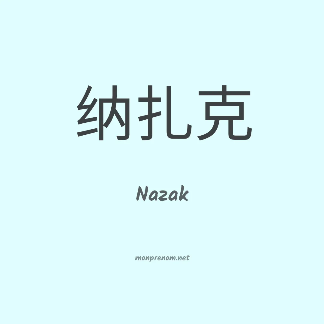 Nazak en chinois