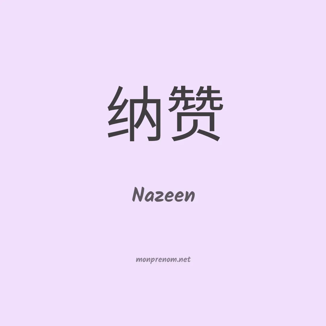 Nazeen en chinois