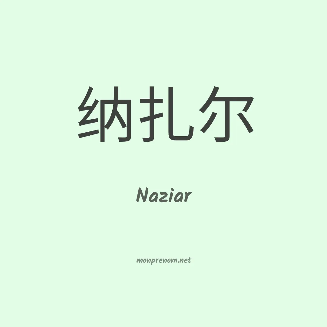 Naziar en chinois