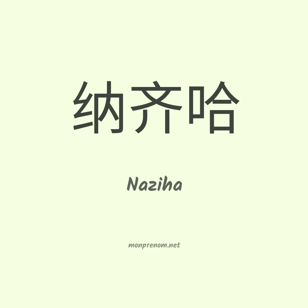 Naziha en chinois
