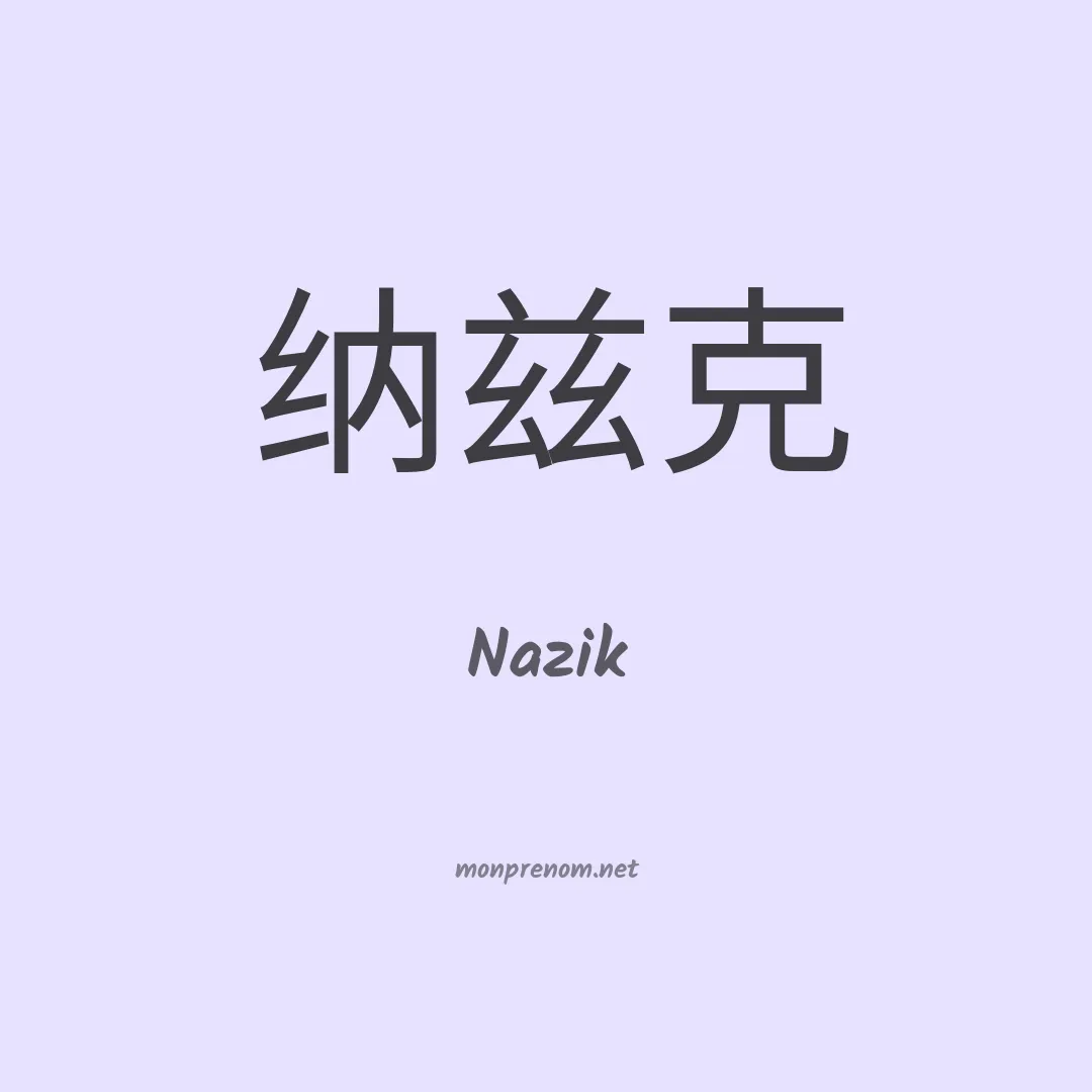 Nazik en chinois